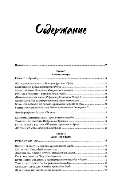 Речфлот: История речного флота Российской империи и Советского Союза - фото 3