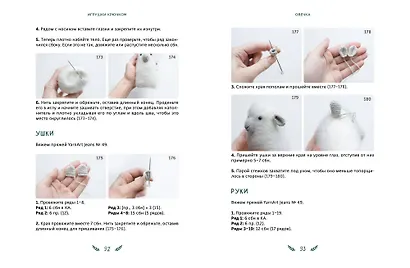 Уютные зверушки: 11 вязаных игрушек спицами и крючком - фото 5