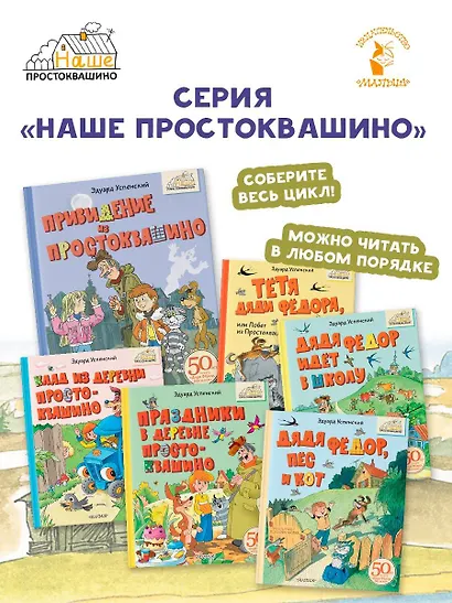 Привидение из Простоквашино - фото 11