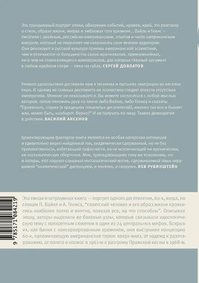 60-е. Мир советского человека - фото 2