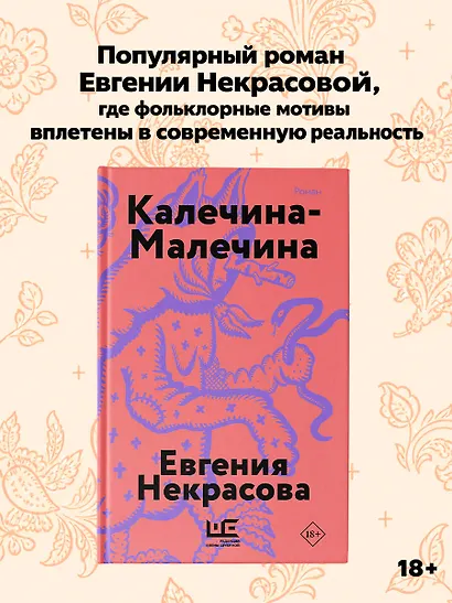 Калечина-Малечина (обложка) - фото 3