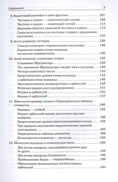 Абсолютный минимум. Как квантовая теория объясняет наш мир - фото 4