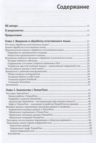 Обработка естественного языка с TensorFlow - фото 2
