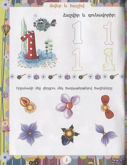 Задачи развития. 4-5 лет (на армянском языке) - фото 2