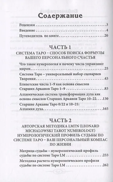 Нумерология Таро - ваш компас по судьбе - фото 2