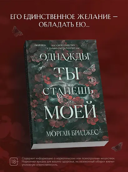 Однажды ты станешь моей - фото 5