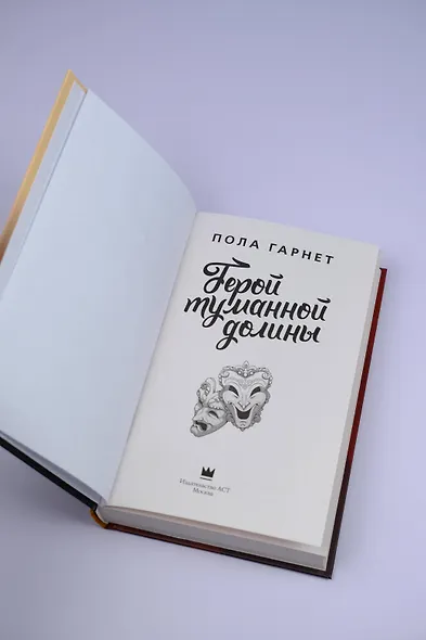 Герой туманной долины - фото 7