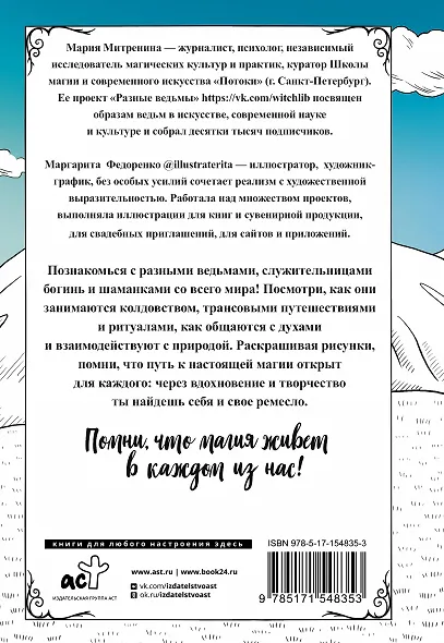 Разные ведьмы. Раскрась свою магию - фото 2