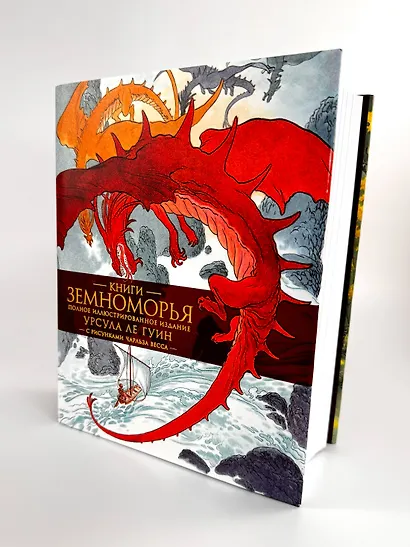 Книги Земноморья. Полное иллюстрированное издание - фото 9