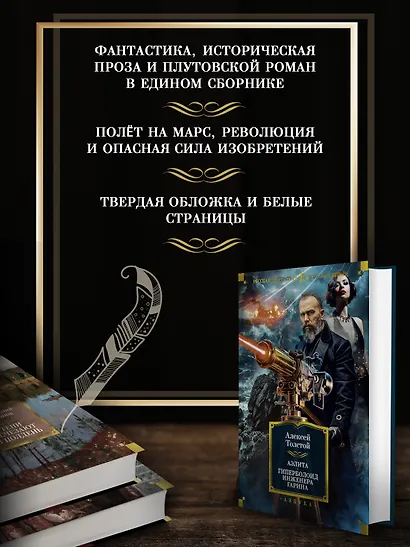 Аэлита. Гиперболоид инженера Гарина - фото 5