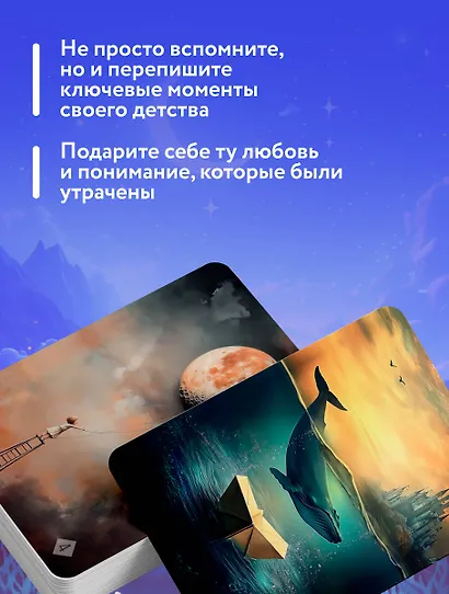 Забытые игрушки: Колода для внутреннего ребёнка. Метафорические карты - фото 5