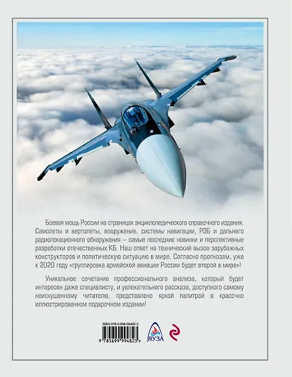 Воздушная мощь России - фото 2