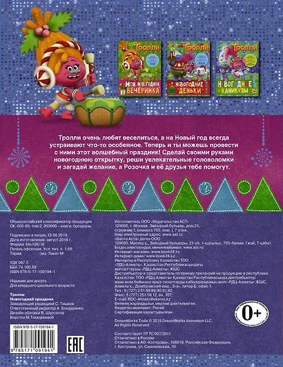 Тролли. Новогодний праздник - фото 2