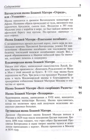 Псалтирь Пресвятой Богородице. Молитвы, акафисты, каноны - фото 4