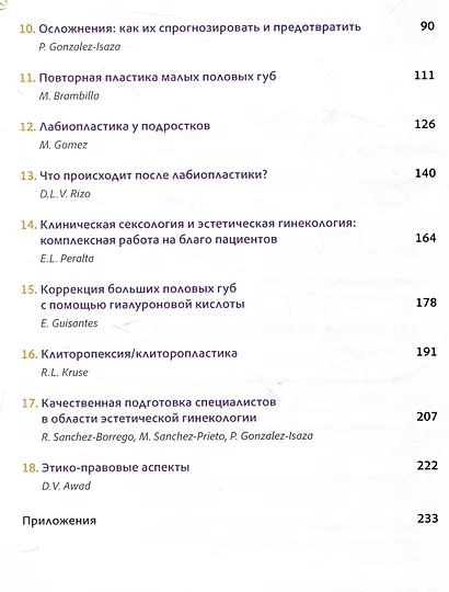 Топографическая лабиопластика. От теории к клинической практике - фото 4