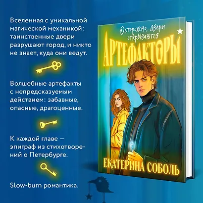 Артефакторы. Осторожно, двери открываются - фото 6