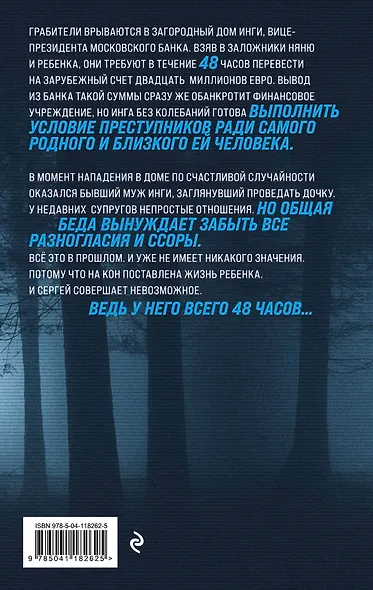 Ловушка - фото 2