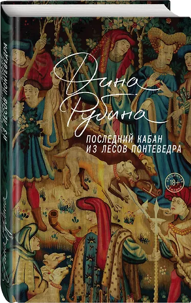 Последний кабан из лесов Понтеведра - фото 3