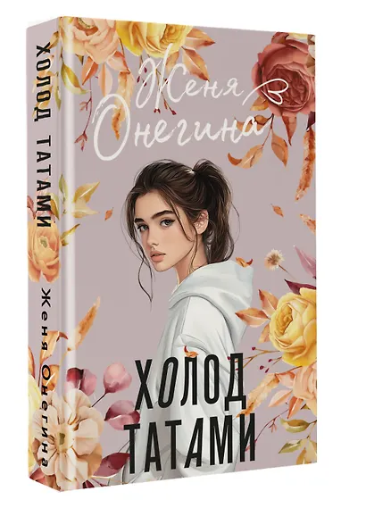 Холод татами - фото 3