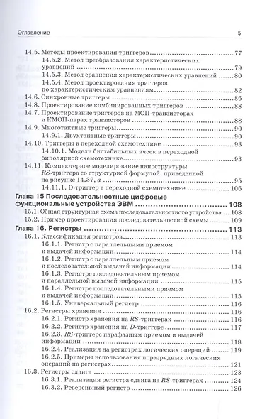 Наноэлектроника и схемотехника. Часть 2. Учебник - фото 4