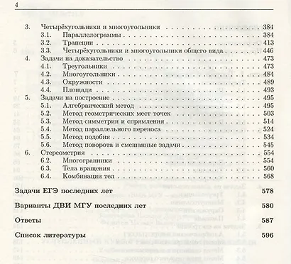 Геометрия. Углубленный курс с решениями и указаниями. ЕГЭ. Олимпиады. Экзамены в ВУЗ - фото 6