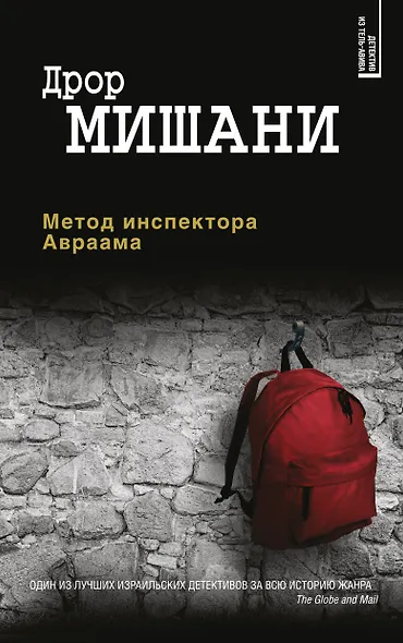 Метод инспектора Авраама - фото 1
