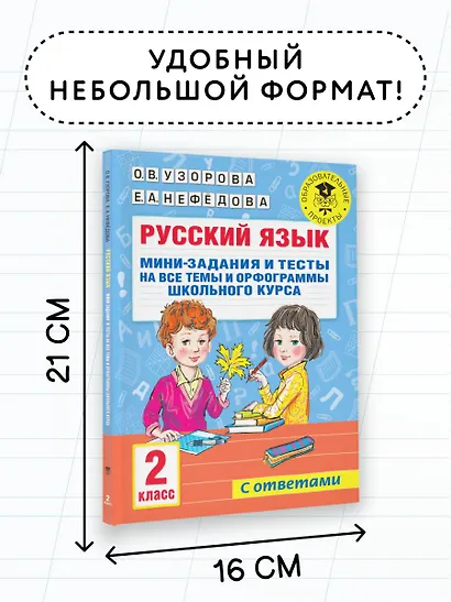 Русский язык. Мини-задания и тесты на все темы и орфограммы школьного курса. 2 класс - фото 6