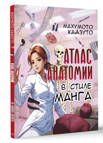 Атлас анатомии в стиле манга - фото 3