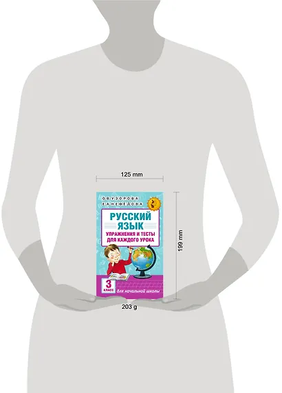 Русский язык. Упражнения и тесты для каждого урока. 3 класс - фото 8