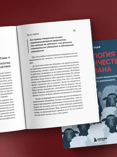 Психология мошенничества и обмана. Как думают и действуют мошенники и как мы можем их распознать - фото 11