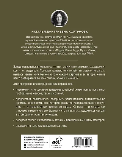 Живопись. Искусство понимать - фото 2