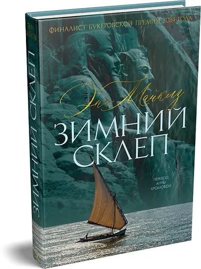 Зимний склеп - фото 3