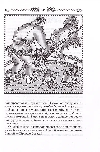 Русские веды. Песни Сирина - фото 4