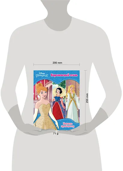Принцессы Disney. Королевский стиль - фото 4