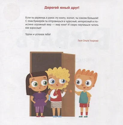 Букварь. Учимся бегло читать - фото 3