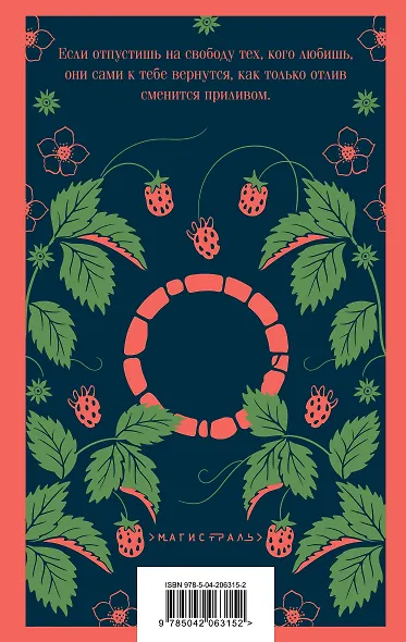 Земляничный вор - фото 2