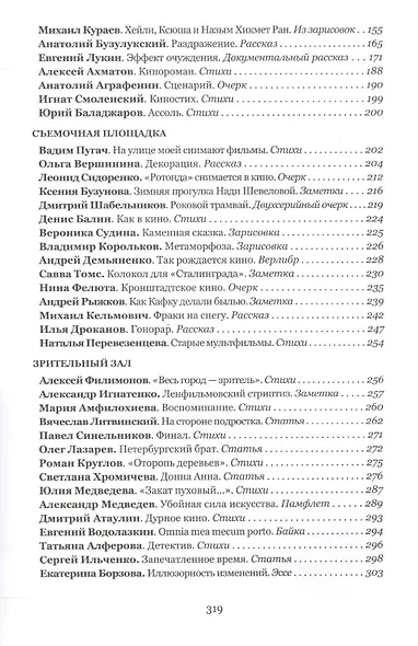 По ту сторону экрана - фото 3