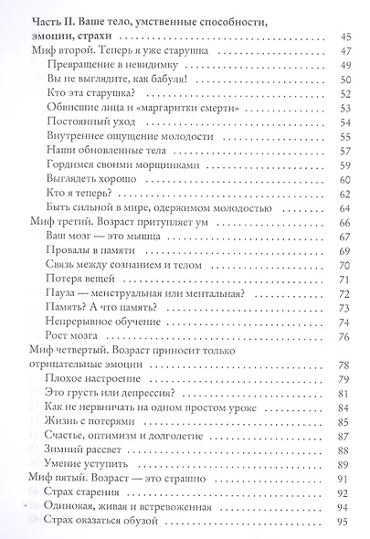 Секреты счастливой зрелости. Путь оптимизма, гармонии, долголетия - фото 3