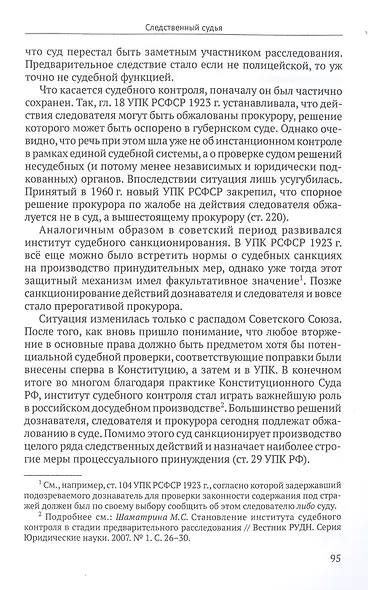 Постсоветские реформы досудебного производства в свете германских процессуальных институтов - фото 5