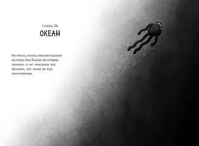 Миссия дикого робота - фото 15