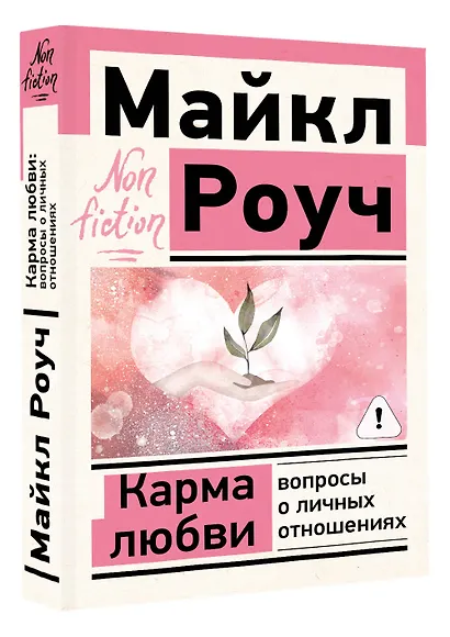 Карма любви: вопросы о личных отношениях - фото 3