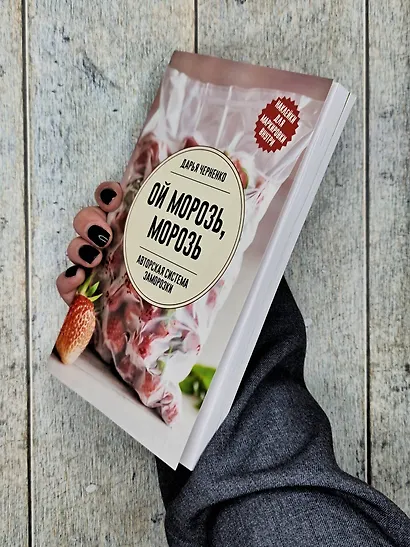 Ой морозь, морозь. Авторская система заморозки - фото 7