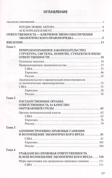 Ответственность за окружающую среду и возмещение экологического вреда: законы и реалии России, США и - фото 3