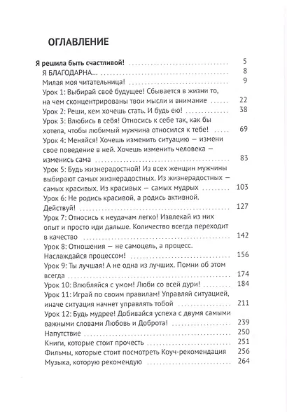 Я решила быть счастливой! Книга-тренинг - фото 2