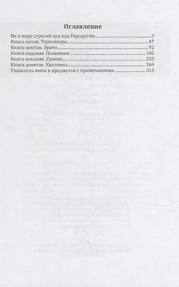 История в девяти книгах. В 2-х томах. Том II. Книги V-IX - фото 2