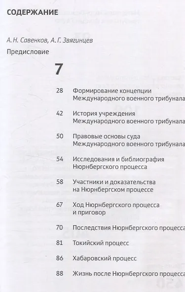 Признать виновными. Приговор Международного военного трибунала в Нюрнберге - фото 2