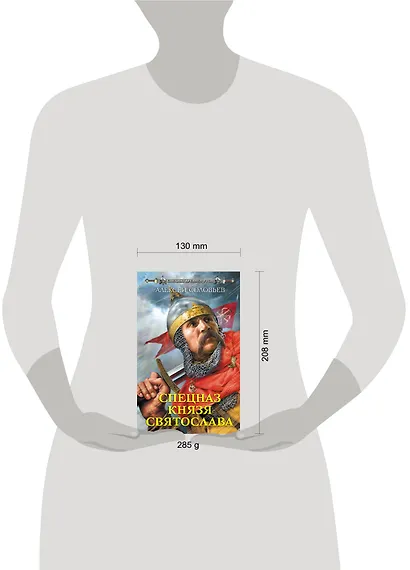 Спецназ князя Святослава - фото 4
