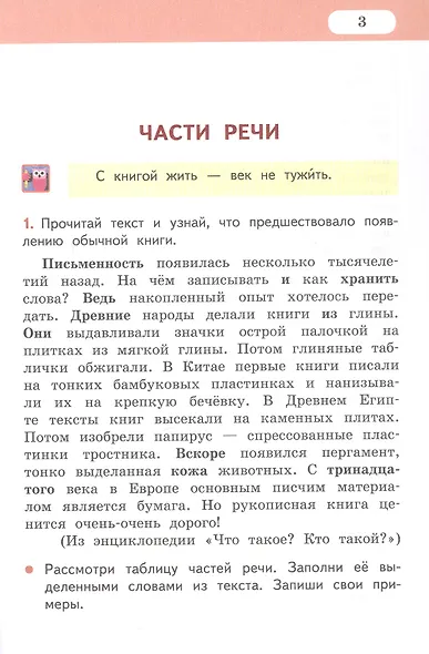 Русский язык. 3 класс. Рабочая тетрадь к учебнику Л.В. Кибиревой, О.А. Клейнфельд, Г.И. Мелиховой. В двух частях. Часть 2 - фото 3