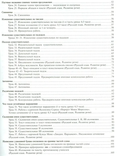 Русский язык. Поурочное планирование методов и приемов индивидуального подхода к учащимся в условиях формирования УУД. 3 класс. В 2 частях. ФГОС - фото 3