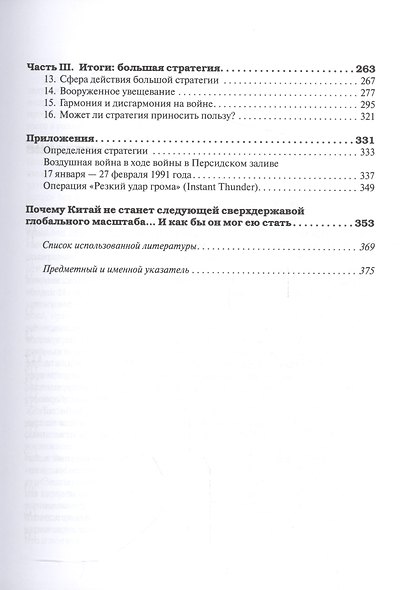 Стратегия: Логика войны и мира. 3-е изд. - фото 3